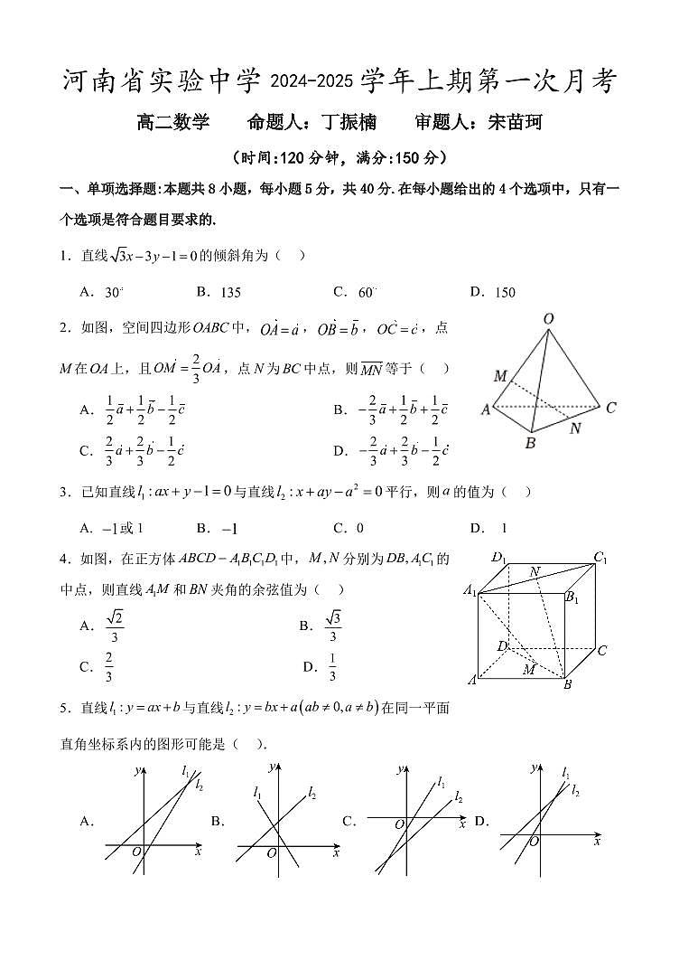 河南省实验中学2024-2025高二上第一次月考数学试卷及参考答案01