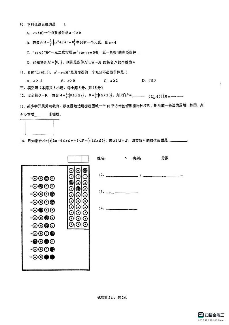 广西南宁市新民中学2024-2025学年高一上学期9月数学测试卷02