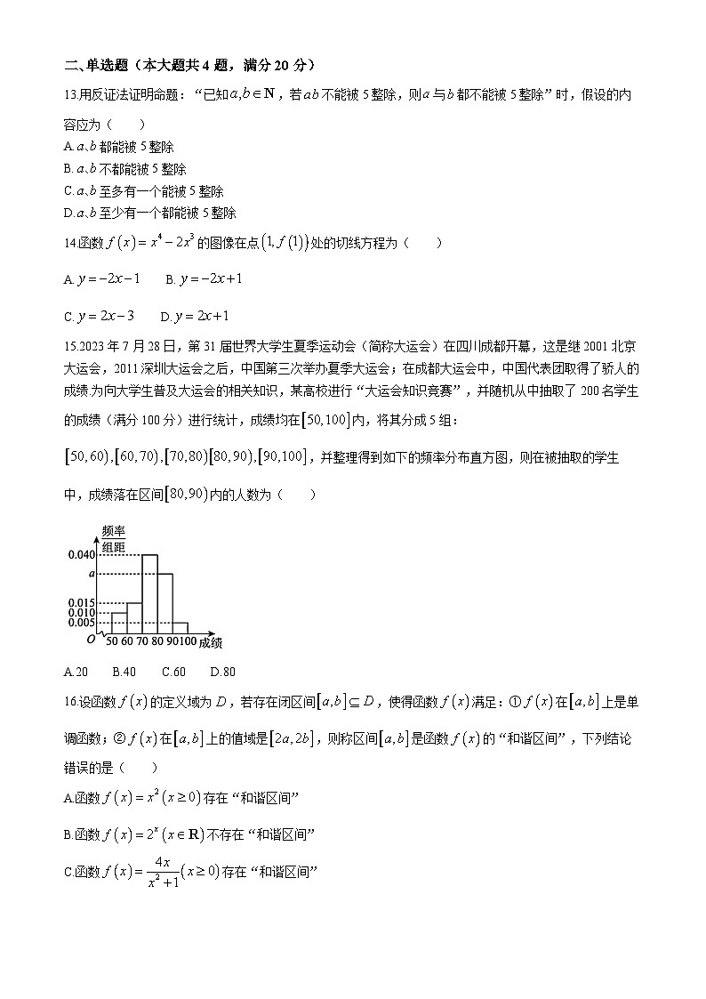 上海师范大学附属中学闵行分校2024-2025学年高三上学期9月月考数学试题第2页