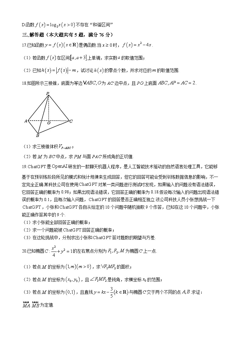 上海师范大学附属中学闵行分校2024-2025学年高三上学期9月月考数学试题第3页