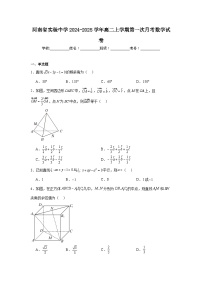 河南省实验中学2024-2025学年高二上学期第一次月考数学试卷