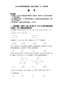 河南省焦作市博爱县第一中学2024-2025学年高三上学期9月月考数学试题