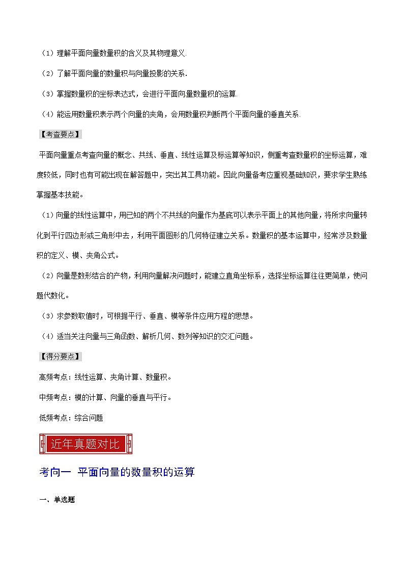 2023年高考数学真题题源解密(全国卷)专题03平面向量-特训(学生版+解析)第3页
