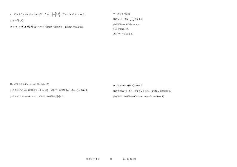 高一数学国庆假期数学作业(一)第2页