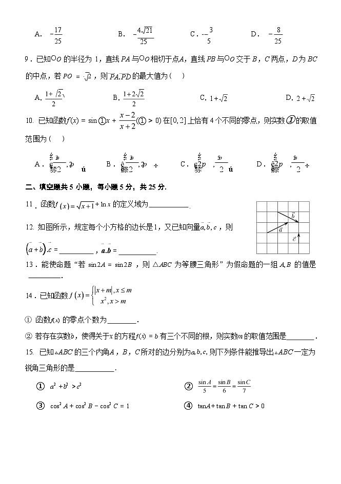 北京市朝阳区对外经济贸易大学附属中学2024-2025学年高三上学期开学检测数学模拟试卷第2页