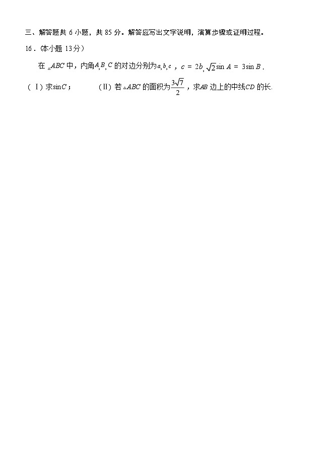 北京市朝阳区对外经济贸易大学附属中学2024-2025学年高三上学期开学检测数学模拟试卷第3页