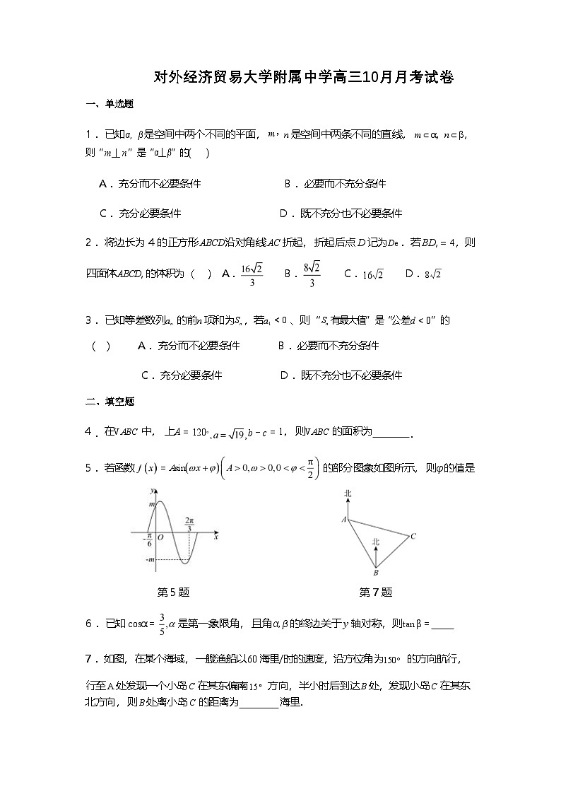 北京市朝阳区对外经济贸易大学附属中学2024-2025学年高三上学期10月月考数学模拟试卷第1页