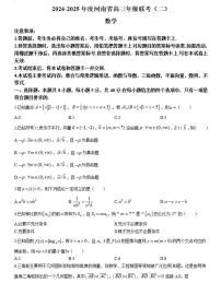 2024-2025学年河南创新发展联盟高三上学期9月联考（二）数学试卷及答案