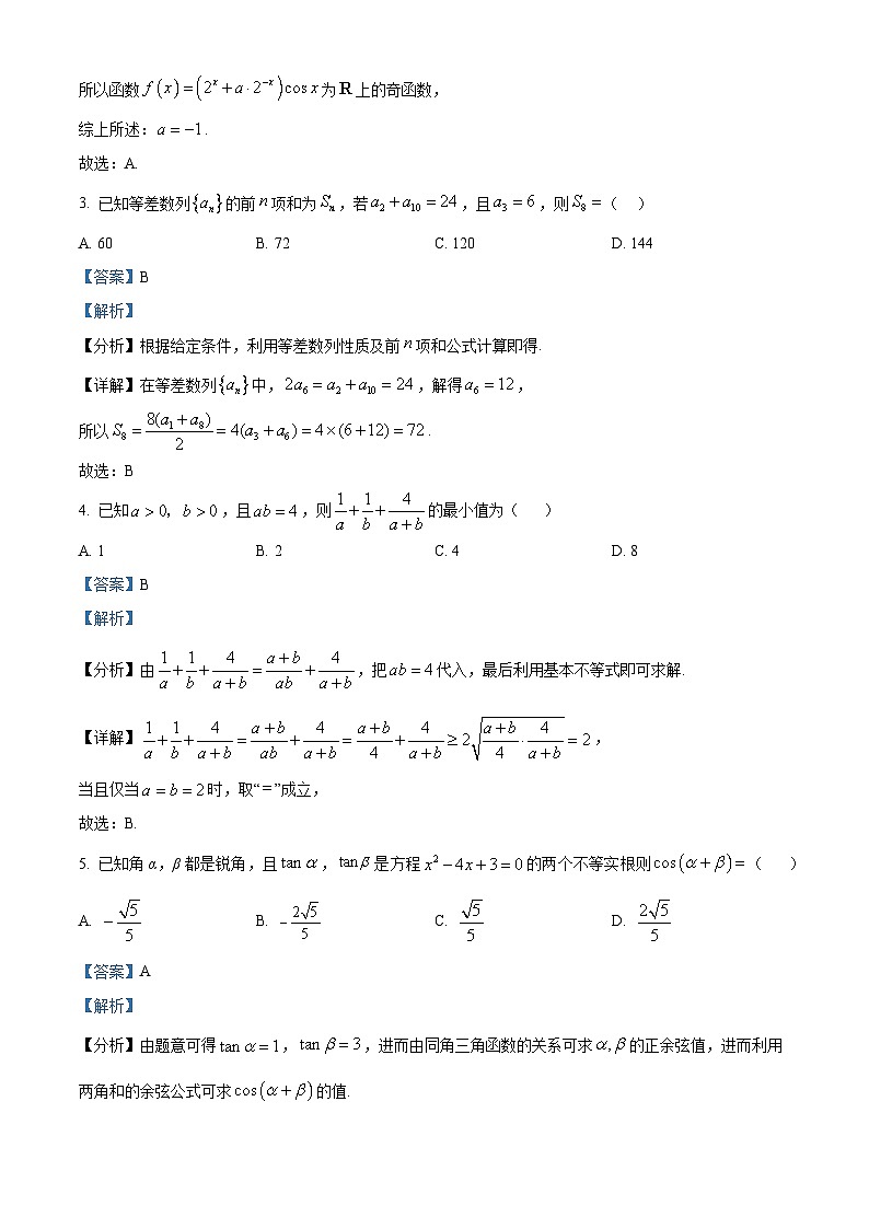 山东省临沂市兰陵县第十中学2025届高三上学期9月月考数学试卷(解析版)第2页