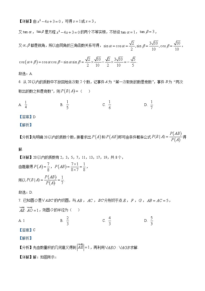 山东省临沂市兰陵县第十中学2025届高三上学期9月月考数学试卷(解析版)第3页
