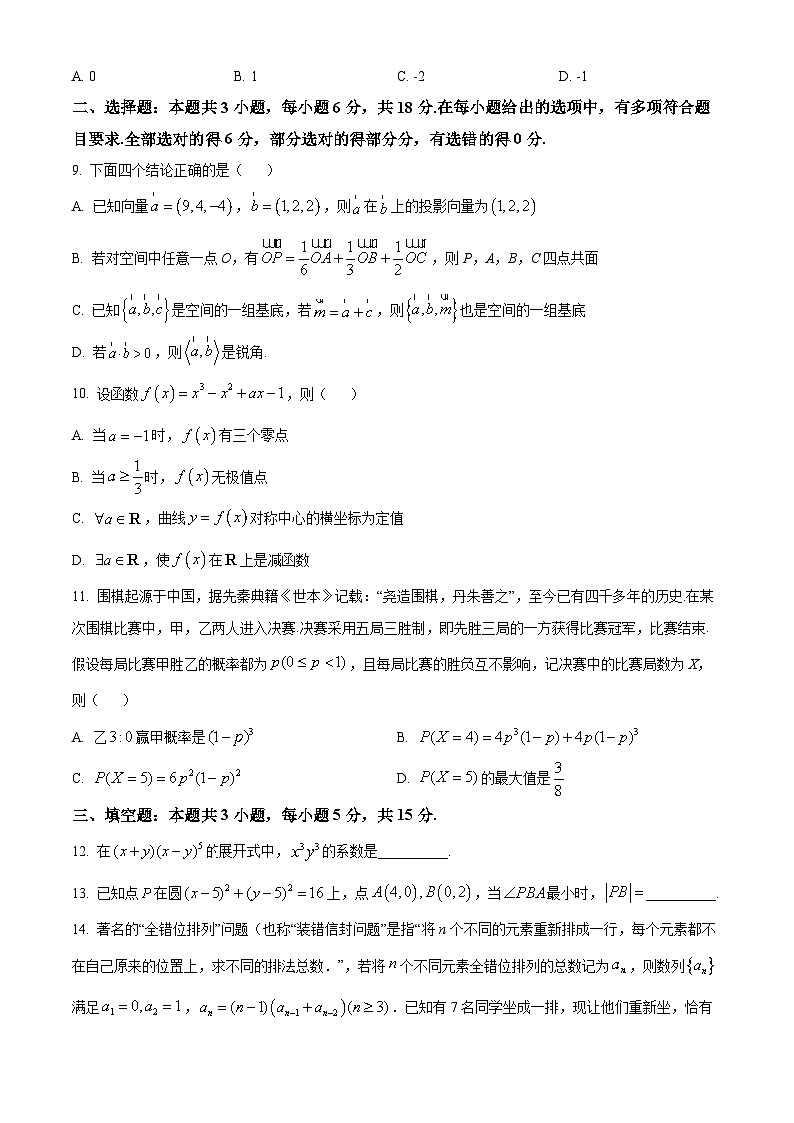 山东省临沂市兰陵县第十中学2025届高三上学期9月月考数学试卷(原卷版)第2页