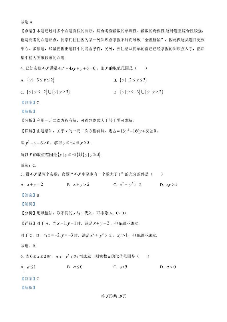 精品解析:吉林省白城市第一中学2024-2025学年高一上学期10月期中考试数学试题(解析版)03