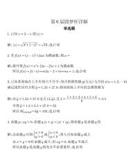 2024年“圆梦杯”高三上学期10月统一模拟考试（六）数学试卷+答案