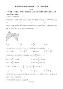 重庆南开中学2025届高三上学期9月数学测试题+答案