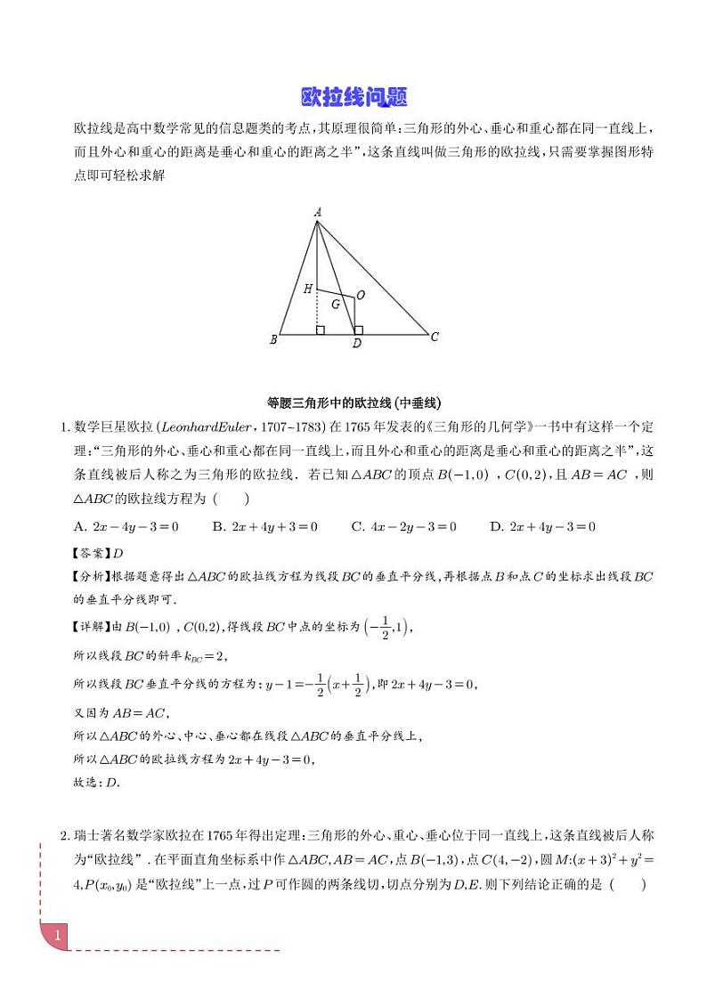 欧拉线问题第1页