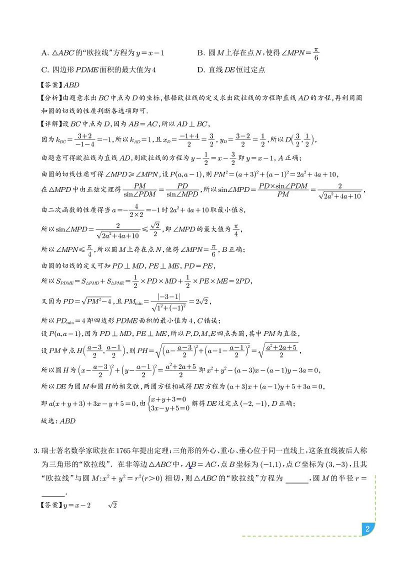欧拉线问题第2页