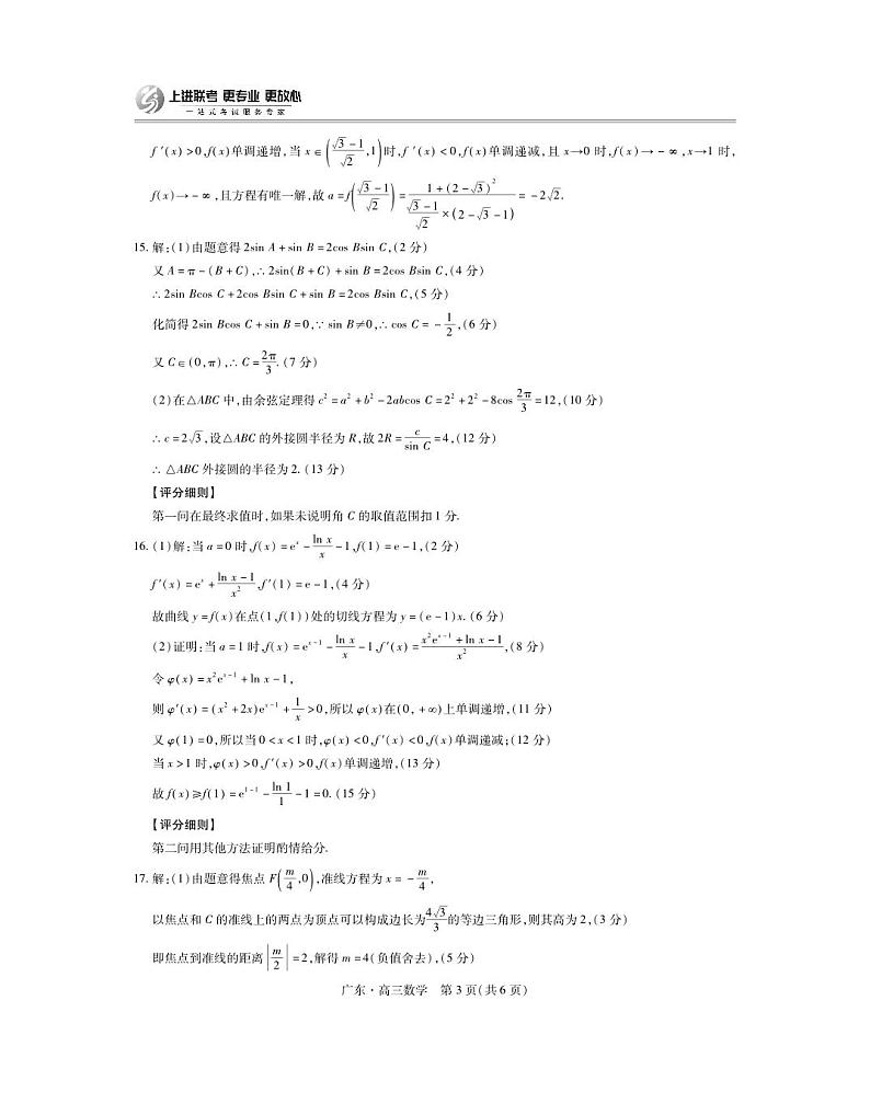 广东25届高三上学期10月联考·数学答案第3页
