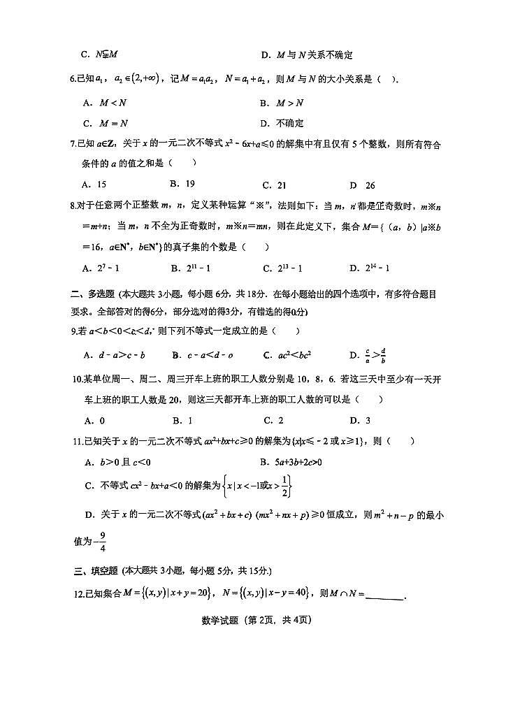 重庆市巴蜀科学城中学2024-2025学年高一上学期开学考试数学试题第2页
