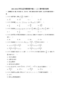 2023-2024学年北京市清华附中高二（上）期中数学试卷