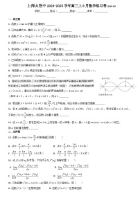上海市上海师范大学附属中学2024-2025学年高三上学期9月练习数学试卷