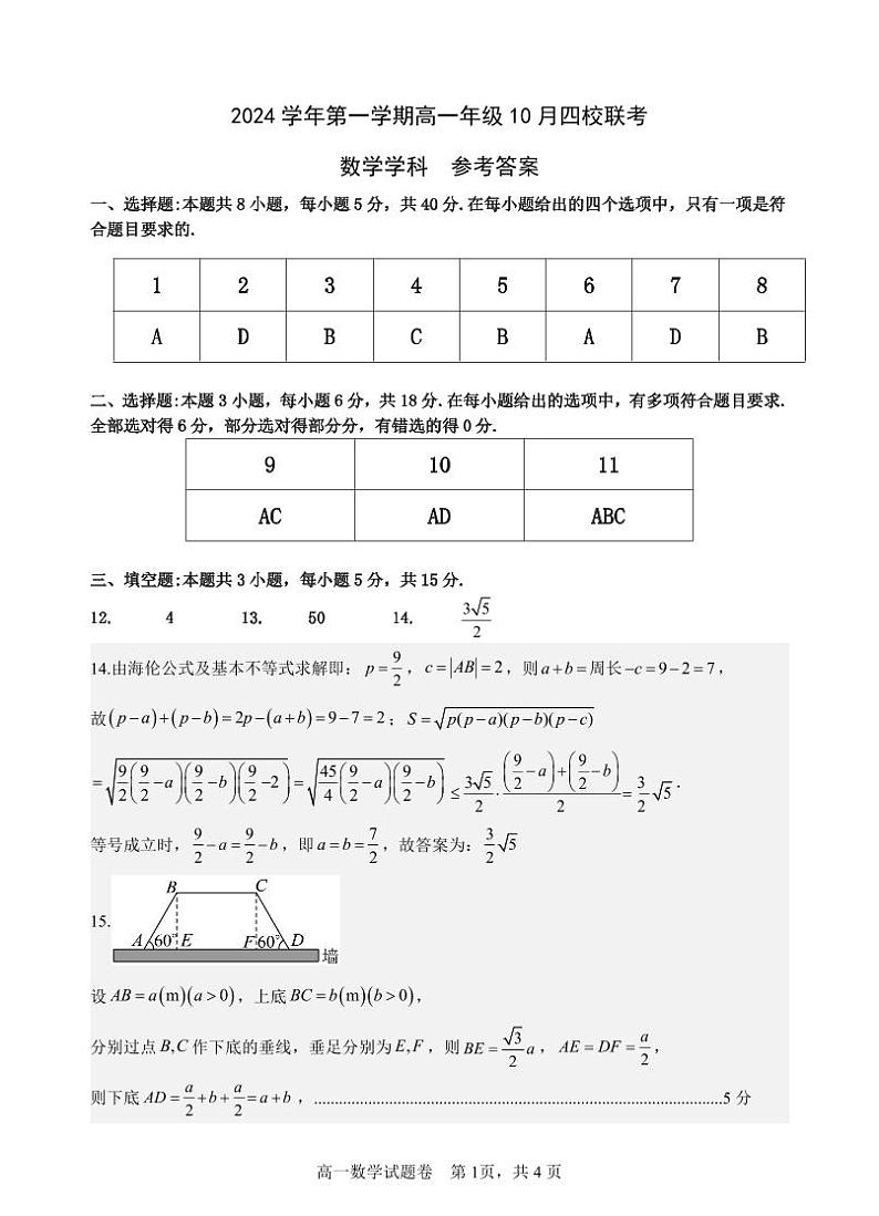 数学答案第1页