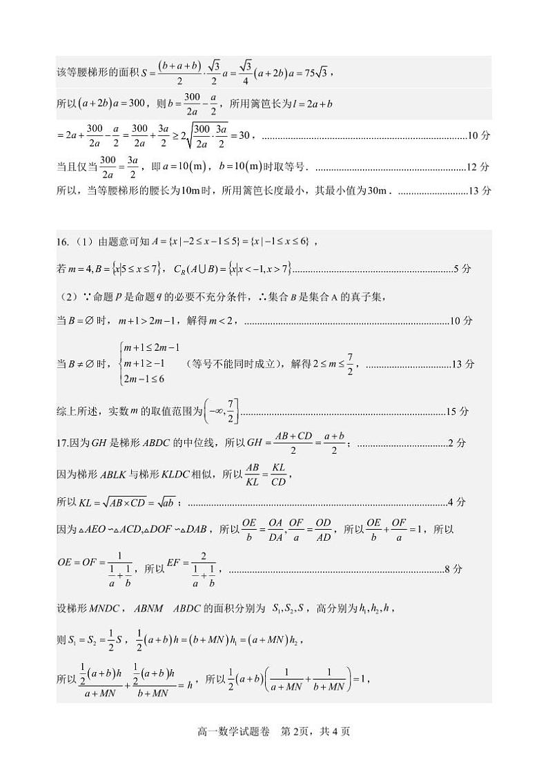 数学答案第2页