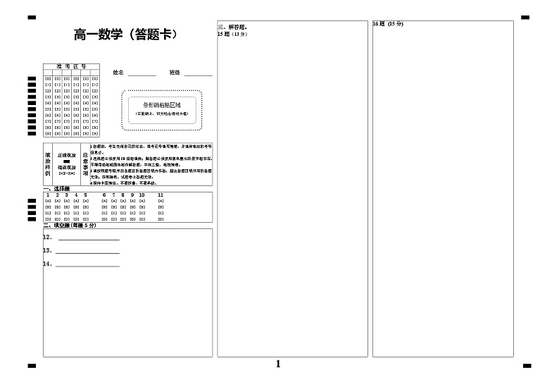 河北省衡水市阜城实验中学2024-2025学年高一上学期9月月考数学试卷01