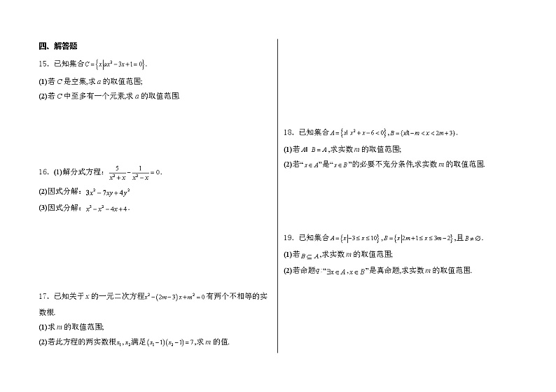 河北省衡水市阜城实验中学2024-2025学年高一上学期9月月考数学试卷02