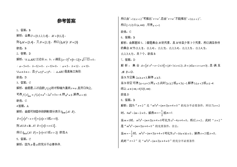 河北省衡水市阜城实验中学2024-2025学年高一上学期9月月考数学试卷03