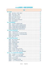 2025高考数学：一轮复习参考资料 - 试题版答案