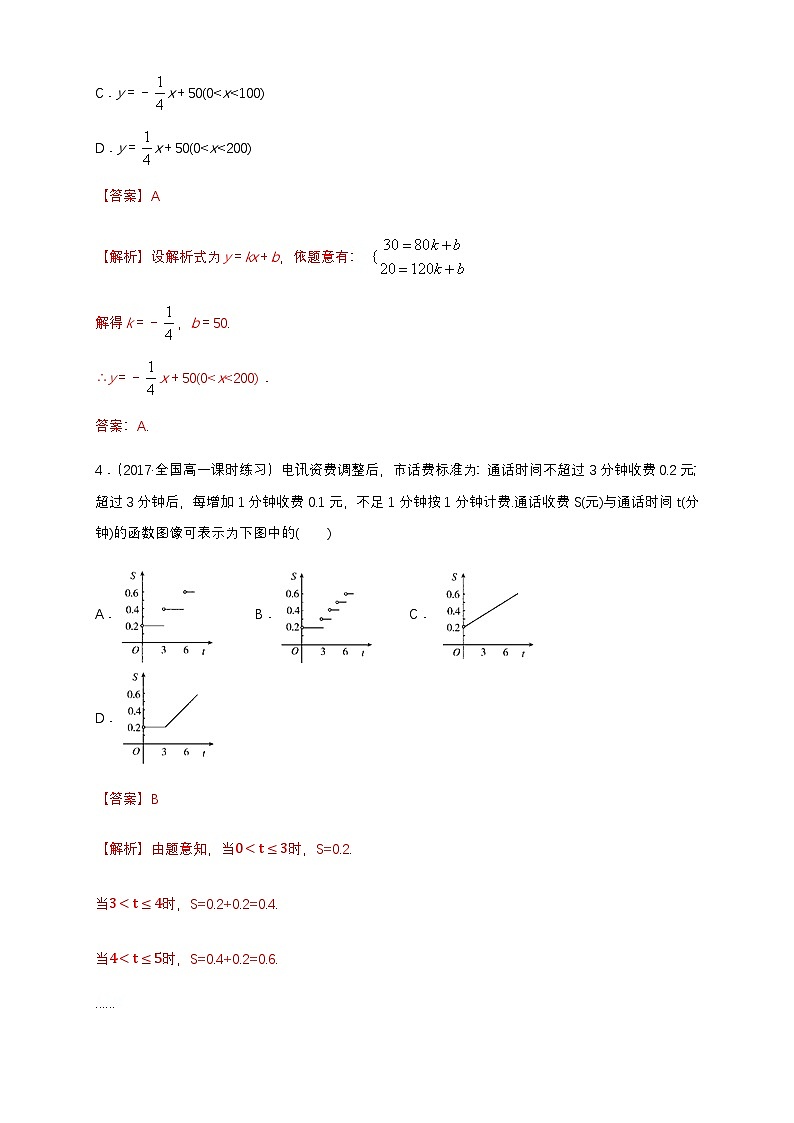 3.1.2 函数的表示法 练习(1)(解析版)第2页
