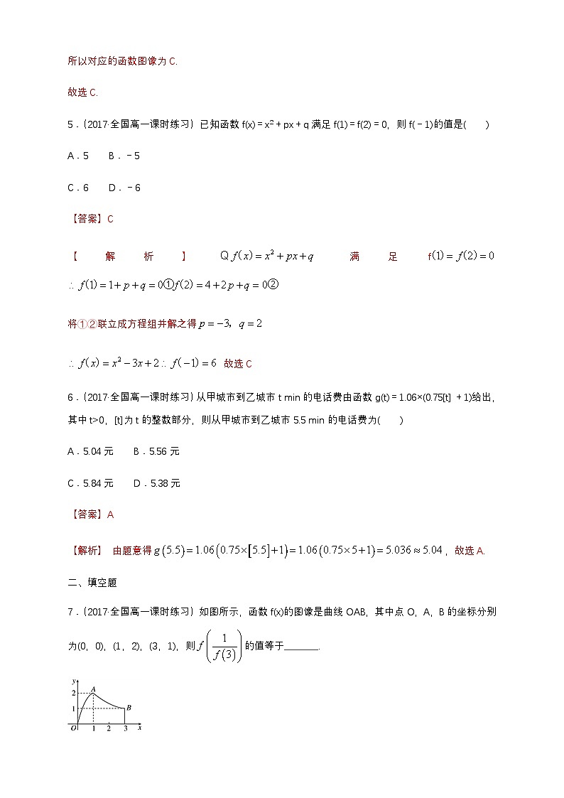 3.1.2 函数的表示法 练习(1)(解析版)第3页