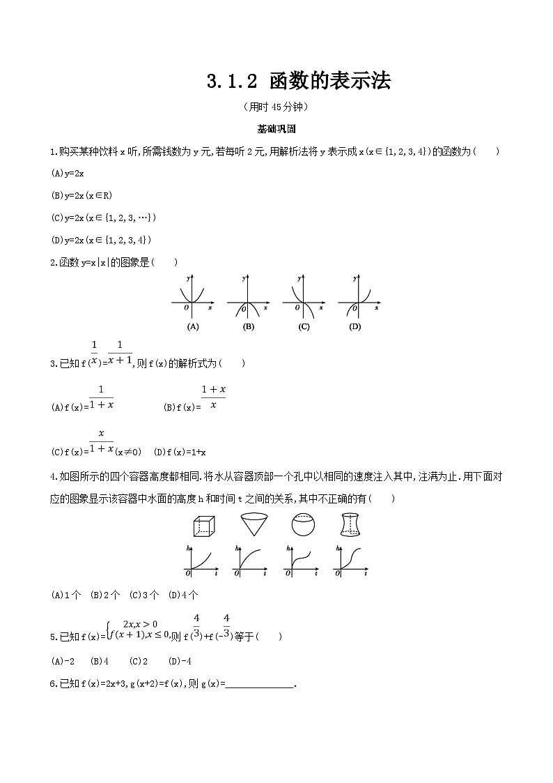 3.1.2 函数的表示法 练习(2)(原卷板)第1页