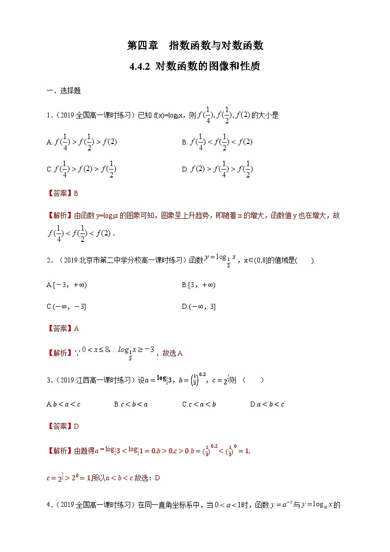 4.4.2 对数函数的图像和性质 练习(1)(解析版)第1页