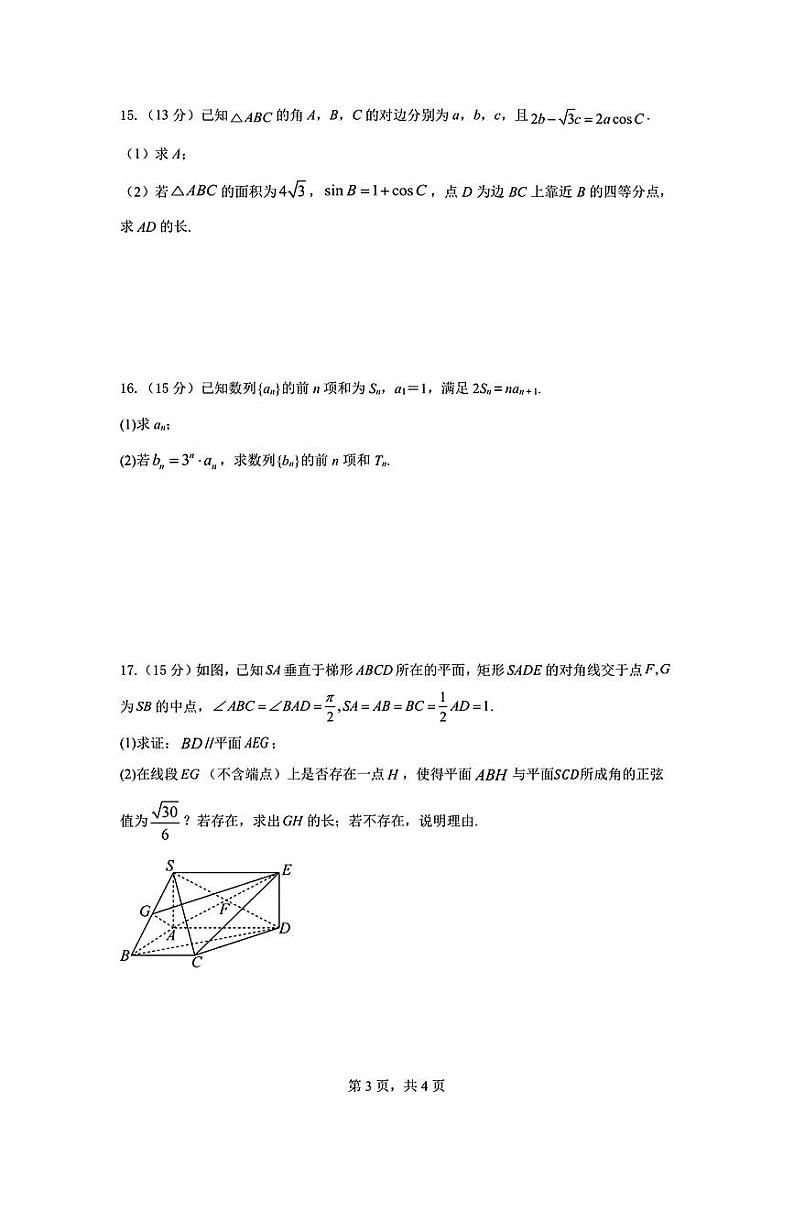 数学丨湖南省长沙市周南教集团周南中学2025届高三10第二阶段考试暨月考数学试卷及答案第3页