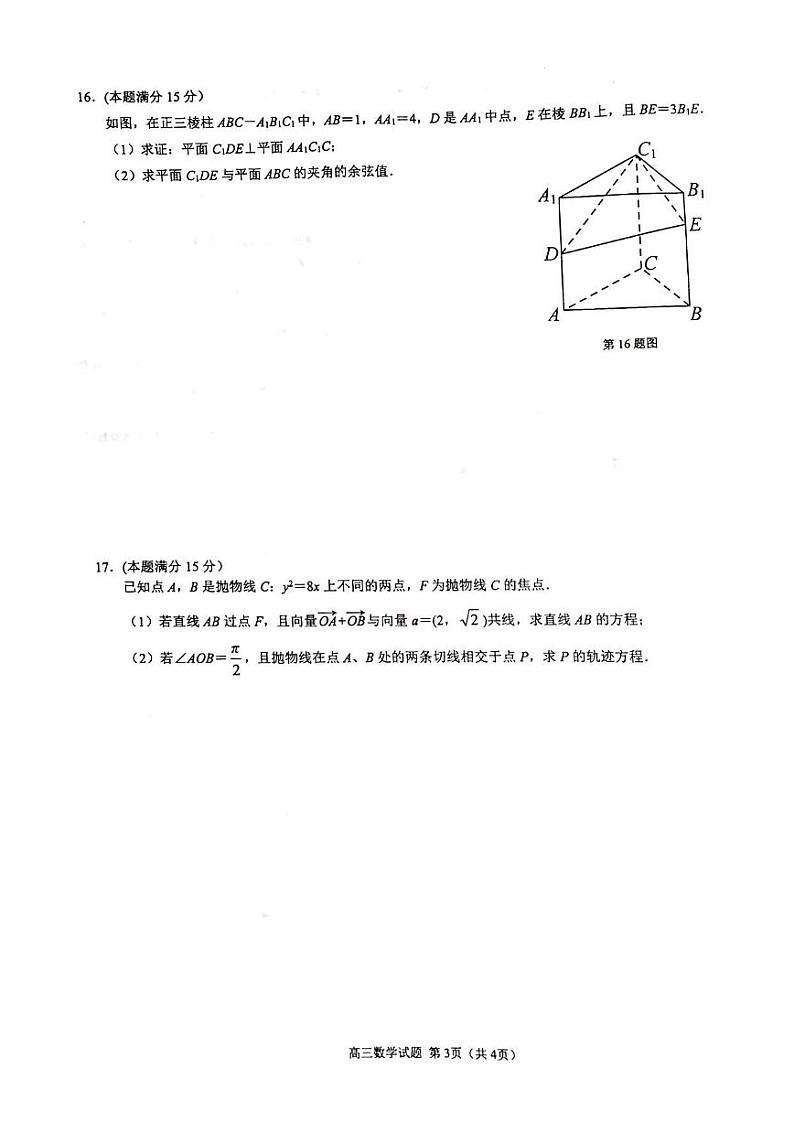 数学丨江浙皖高中(县中)发展共同体高三10月联考数学试卷及答案第3页