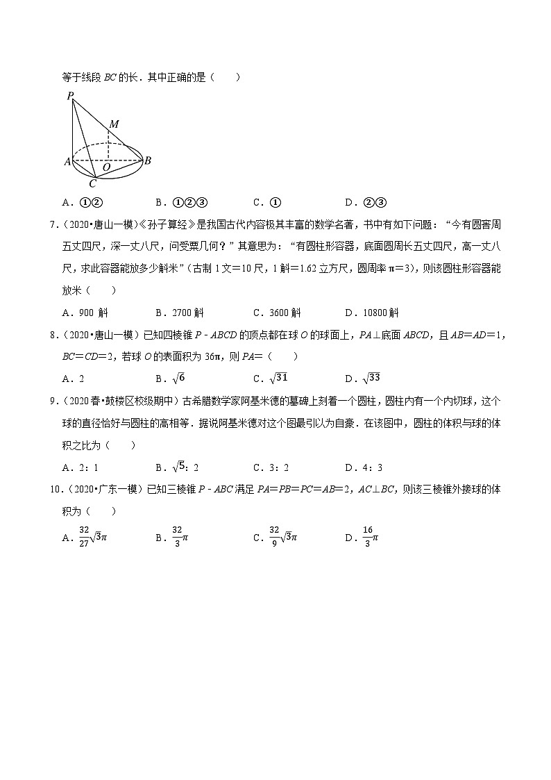 高一数学下册期末考点大串讲(人教A版)第1讲空间几何体(专题测试)特训(学生版+解析)第2页