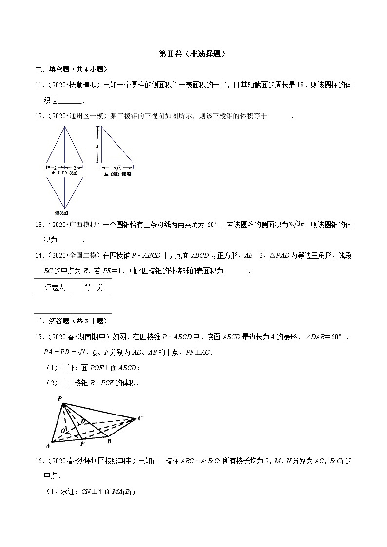 高一数学下册期末考点大串讲(人教A版)第1讲空间几何体(专题测试)特训(学生版+解析)第3页
