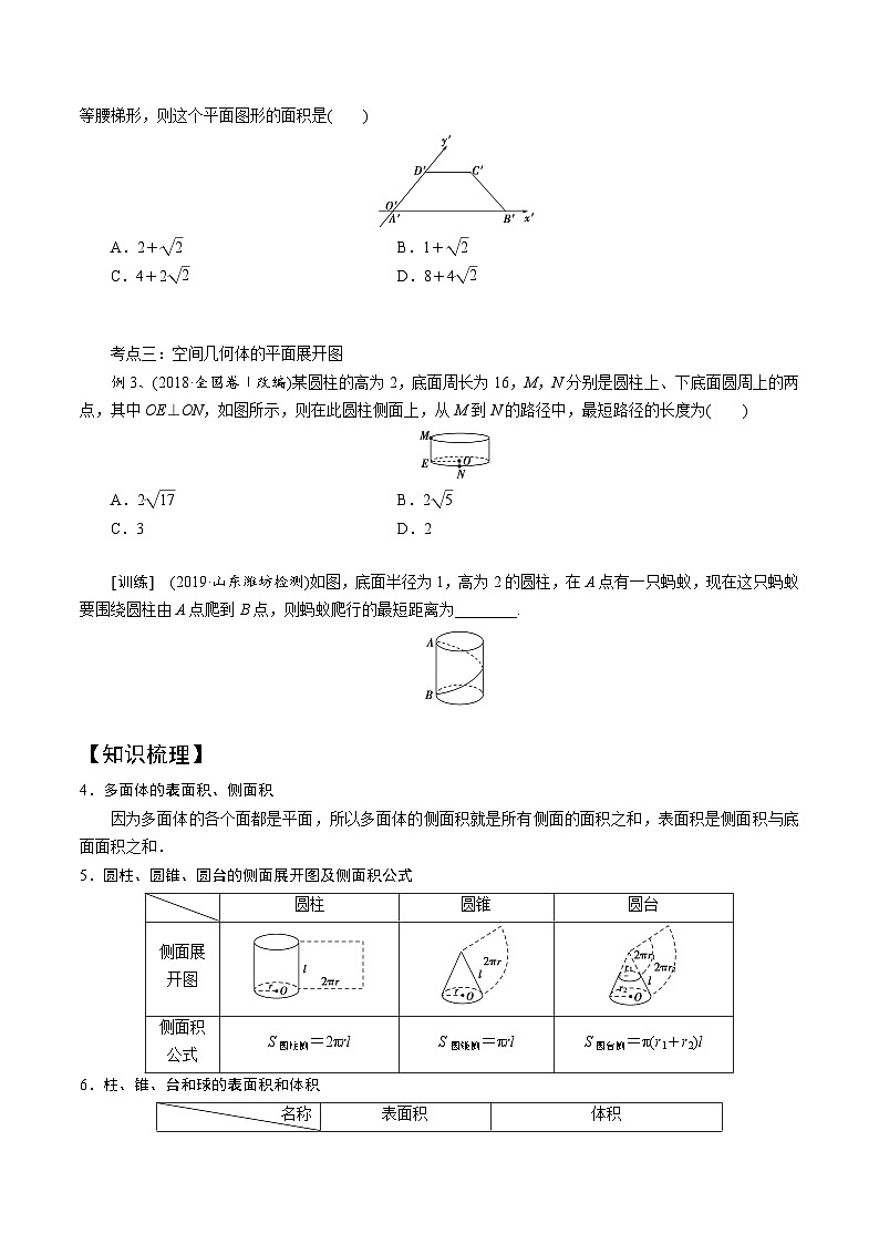 高一数学下册期末考点大串讲(人教A版)第1讲空间几何体(知识点串讲)特训(学生版+解析)第3页