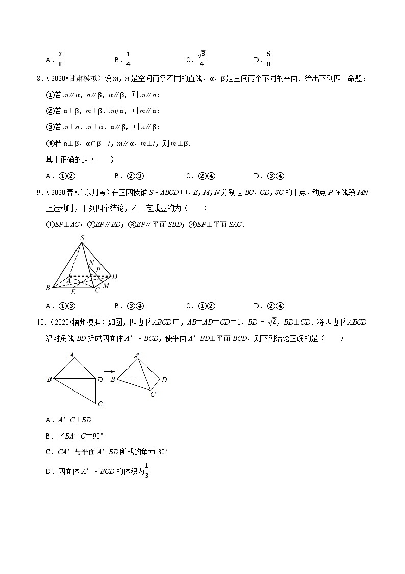 高一数学下册期末考点大串讲(人教A版)第2讲直线、平面平行和垂直的判定与性质(专题测试)特训(学生版+解析)02