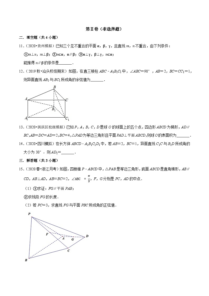 高一数学下册期末考点大串讲(人教A版)第2讲直线、平面平行和垂直的判定与性质(专题测试)特训(学生版+解析)03