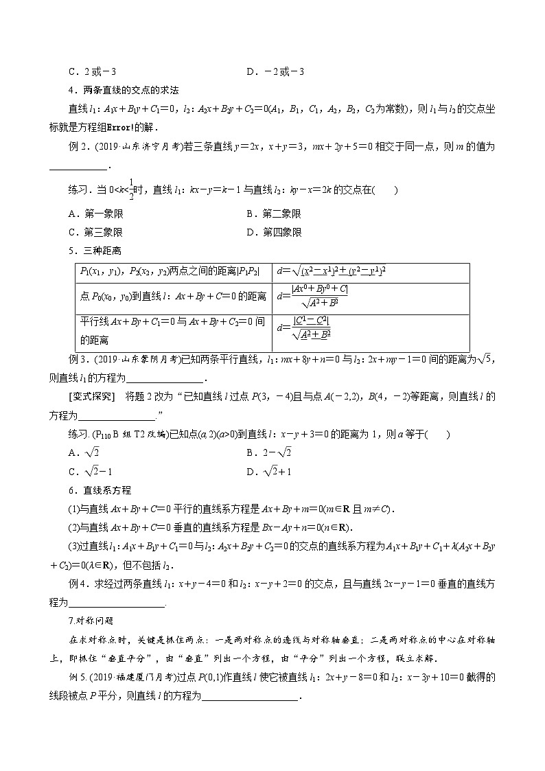 高一数学下册期末考点大串讲(人教A版)第4讲两条直线的位置关系(知识点串讲)特训(学生版+解析)第2页