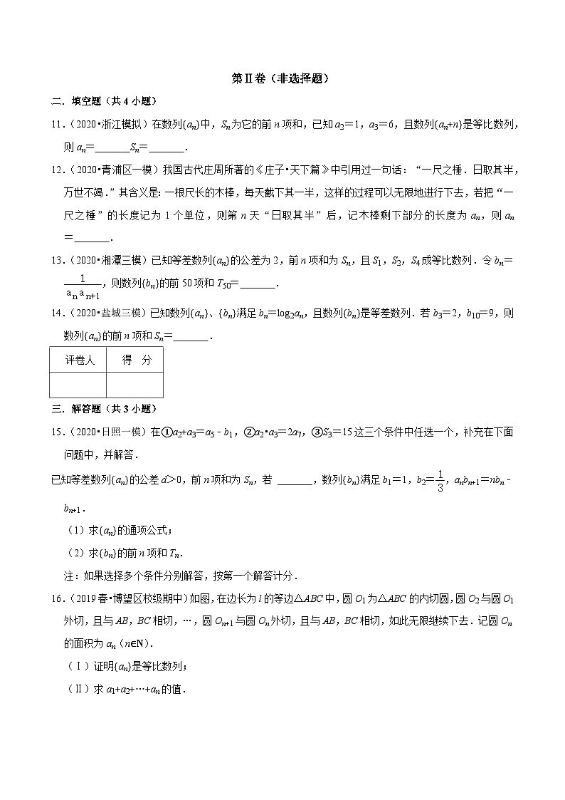 高一数学下册期末考点大串讲(人教A版)第4讲等比数列及其前n项和(专题测试)特训(学生版+解析)第3页