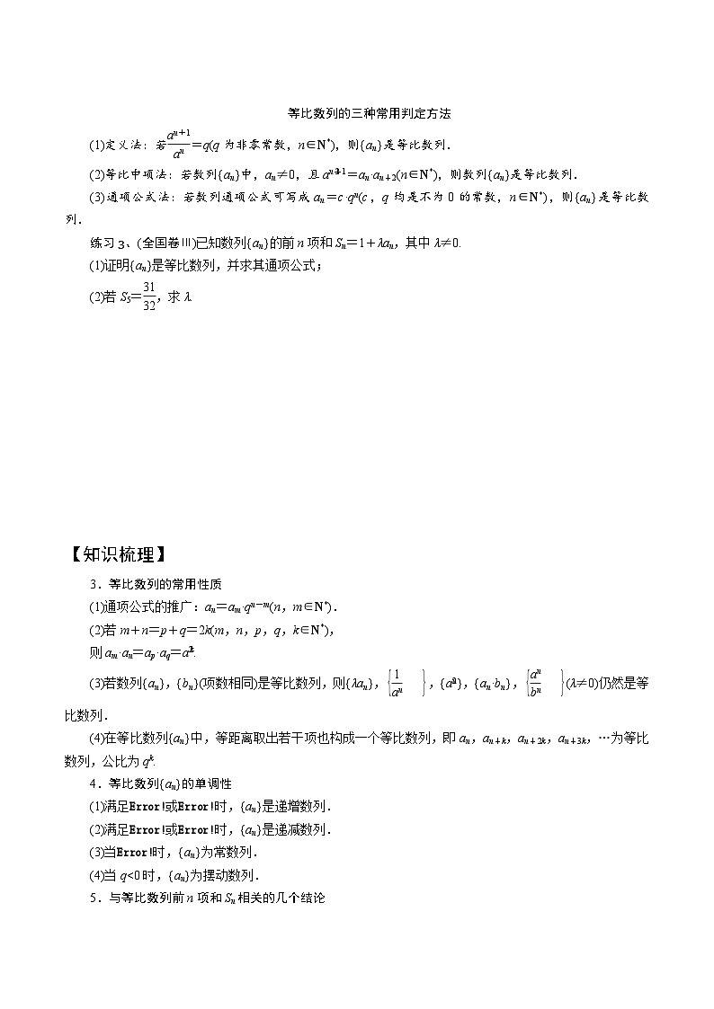 高一数学下册期末考点大串讲(人教A版)第4讲等比数列及其前n项和(知识点串讲)特训(学生版+解析)03