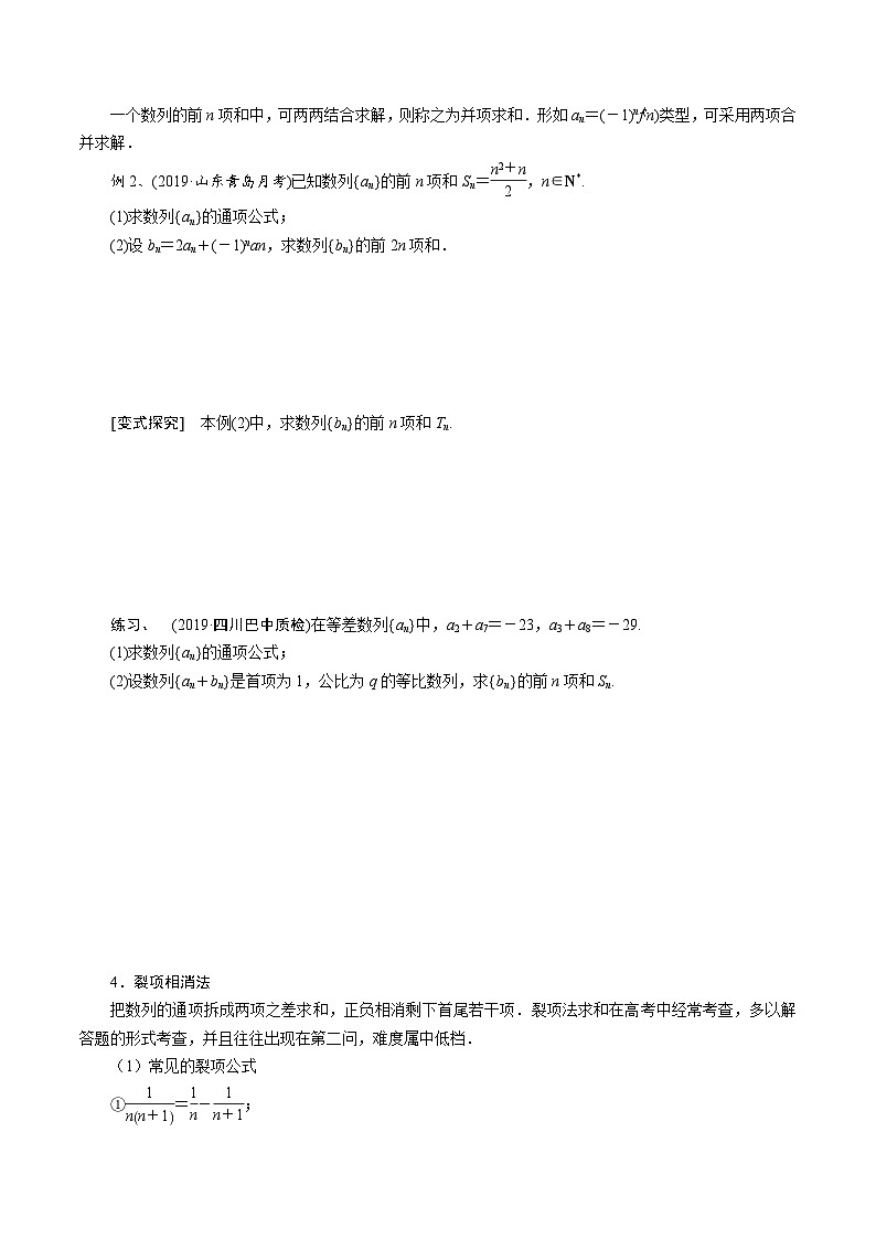 高一数学下册期末考点大串讲(人教A版)第5讲数列求和(知识点串讲)特训(学生版+解析)第2页