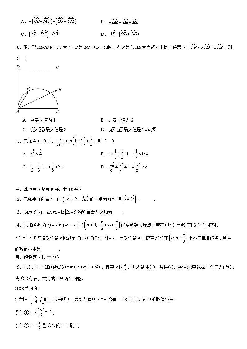 新疆乌鲁木齐市第七十中学2025届高三上学期9月阶段性诊断数学试题(问卷)第2页