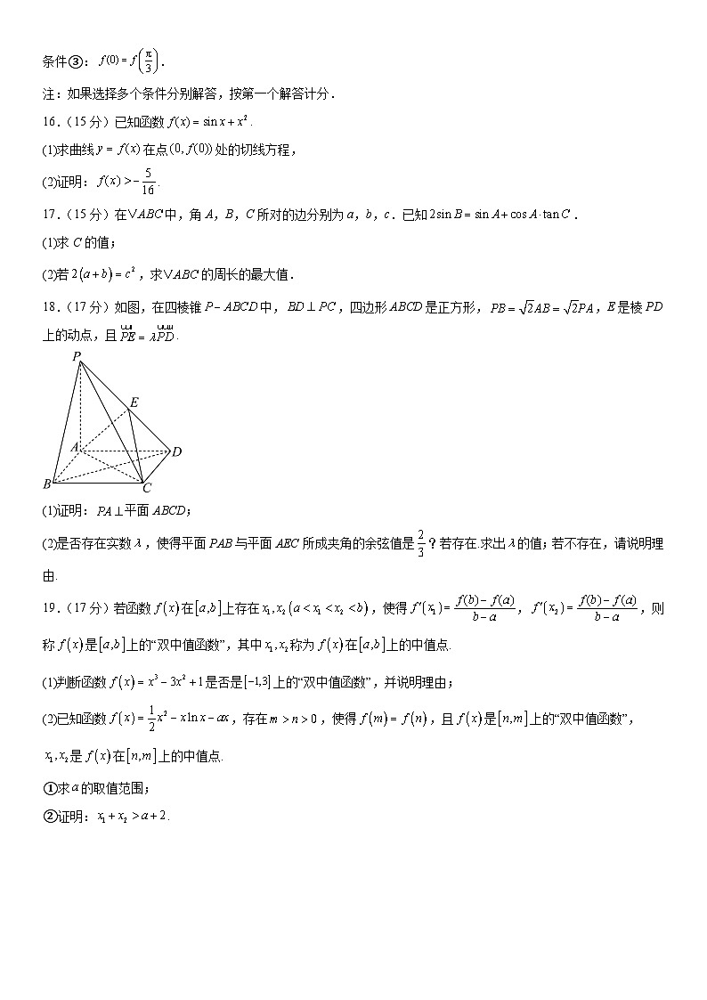 新疆乌鲁木齐市第七十中学2025届高三上学期9月阶段性诊断数学试题(问卷)第3页