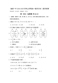 福建省连城县第一中学2024-2025学年高一上学期10月月考数学试题