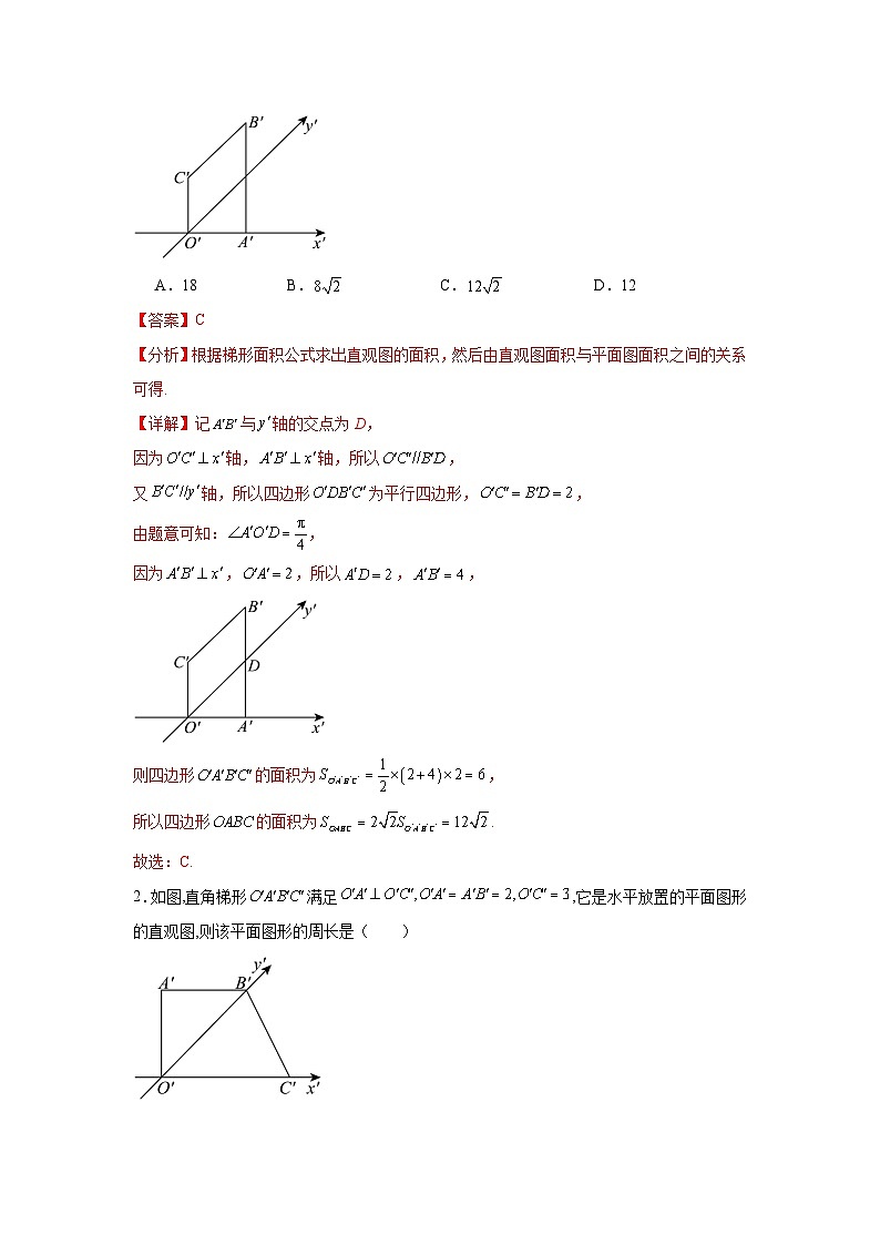 考点巩固卷14 空间几何体的表面积和体积(六大考点)(解析版)第2页