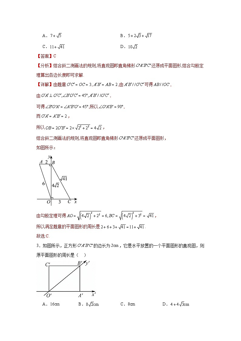 考点巩固卷14 空间几何体的表面积和体积(六大考点)(解析版)第3页
